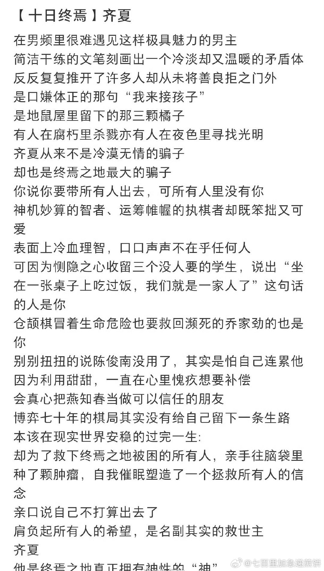 瓜主说 十日终焉主演是肖战 ➕ 李宛妲 