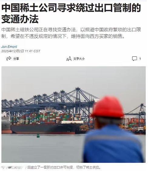 中国稀土磁铁公司，绕开国内管制，向西方继续出口产品这事，说白了，就是拿国家战略安
