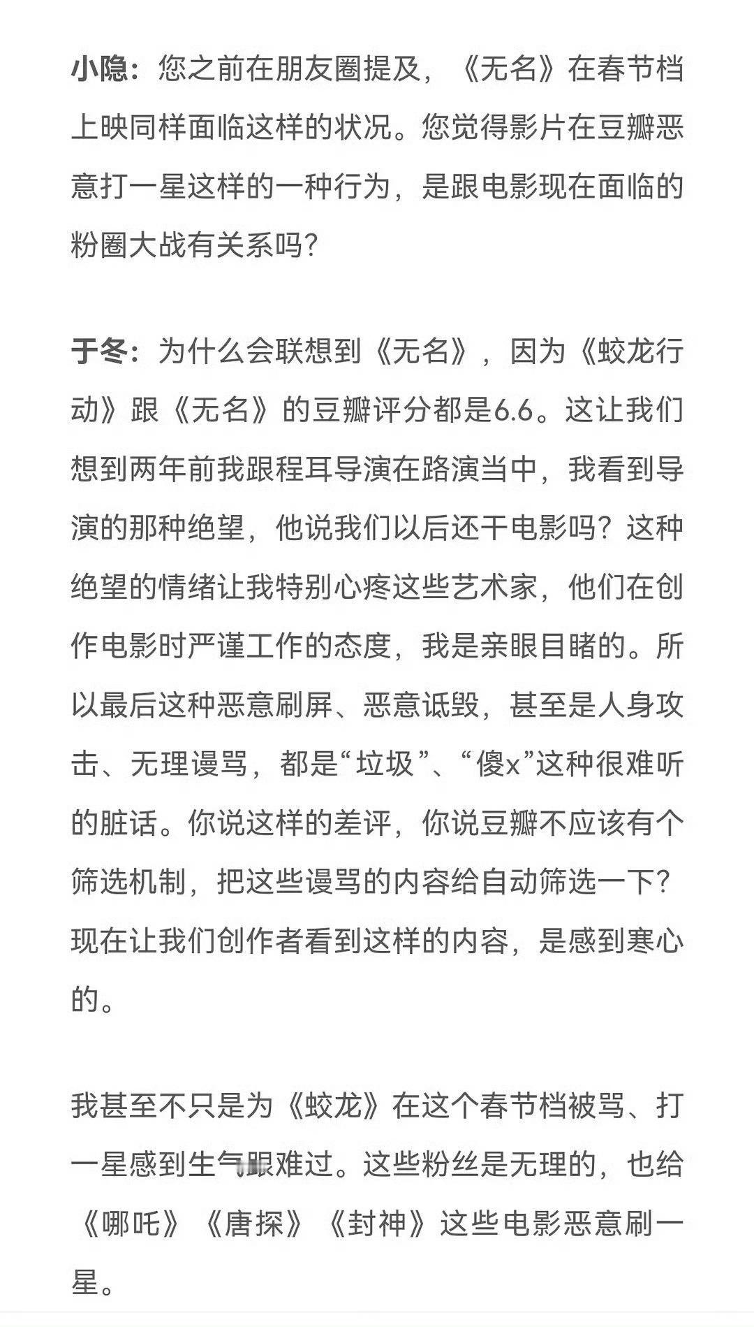 于冬再次在采访里贴脸开大，他提到“不止为蛟龙被打一星而感到生气难过，这些粉丝是无