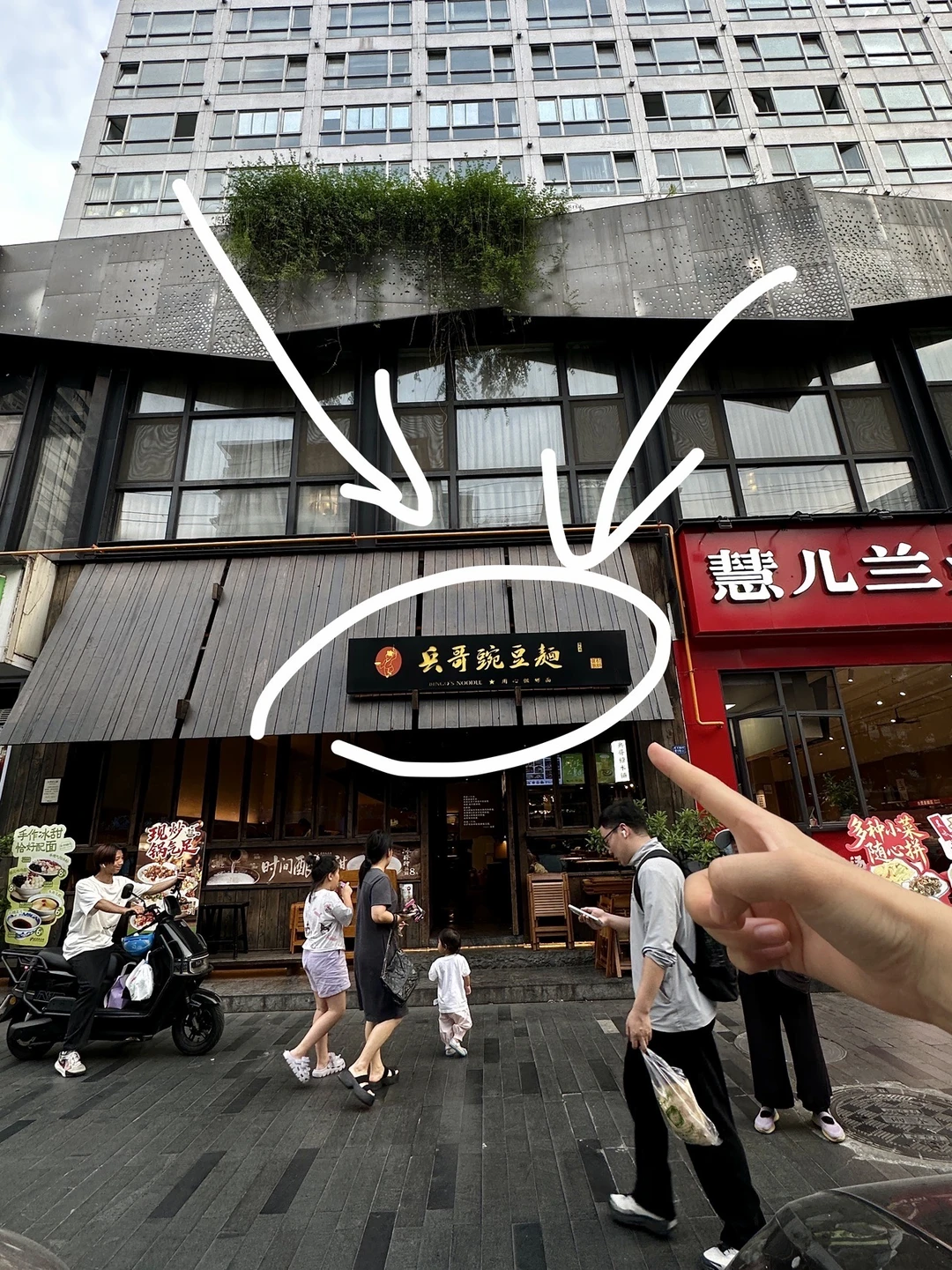 黏糊糊的豌杂面真的有被惊艳到.....