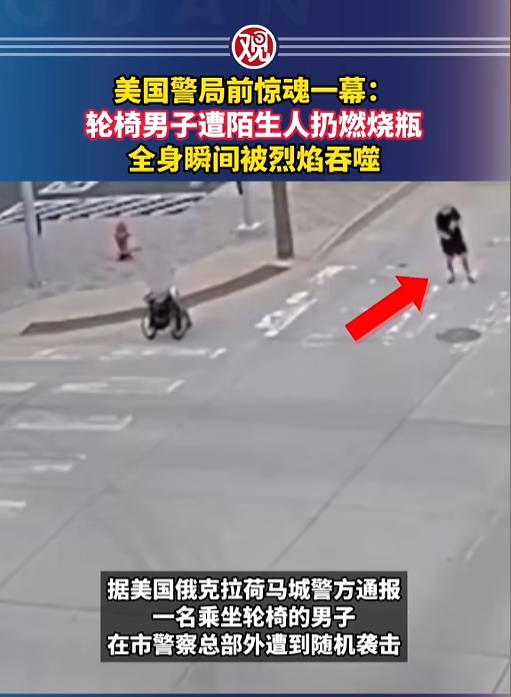 “令人发指！”7月9日报道，美国，一警察局门口的马路上，一男子坐着轮椅出行，旁边