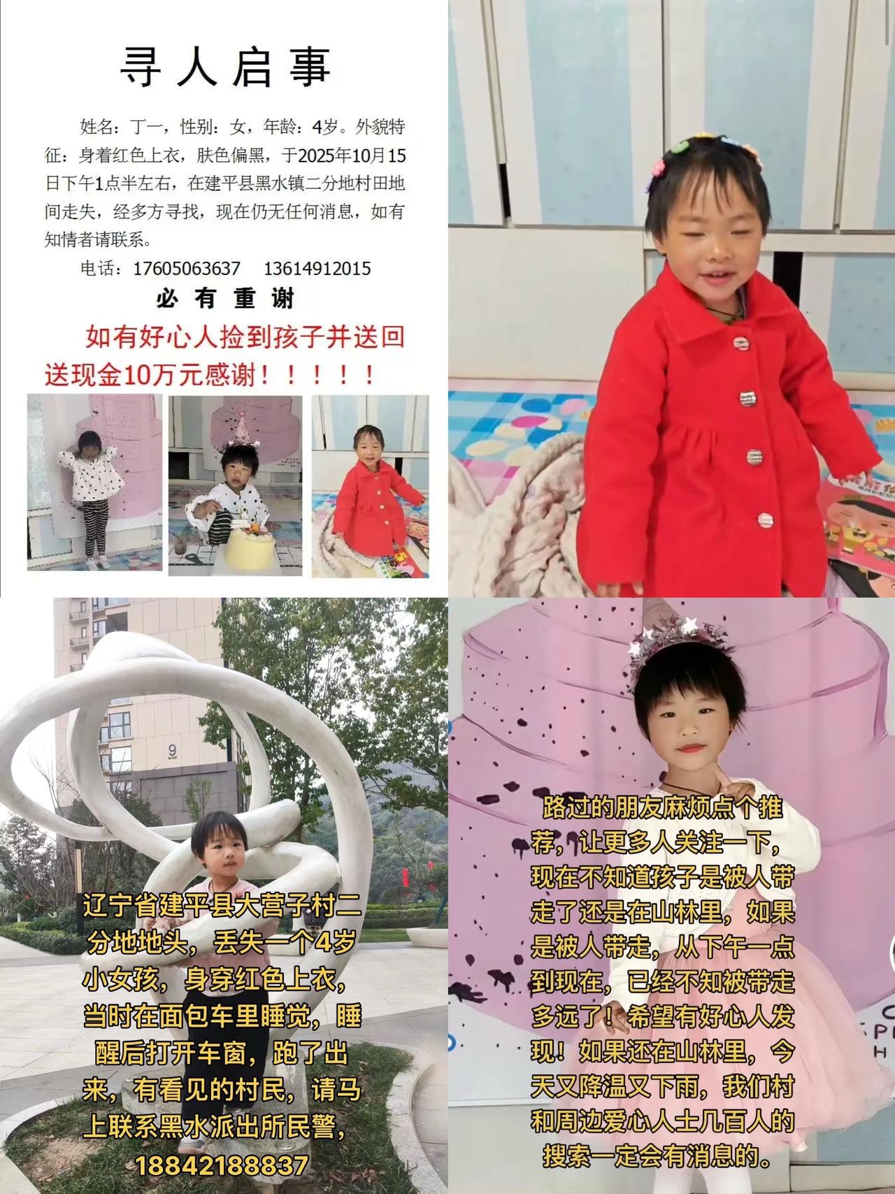 紧急寻人！恳请帮忙转发，救救孩子！
 
我是丁一的堂姑姑，现在全家心都碎了！20