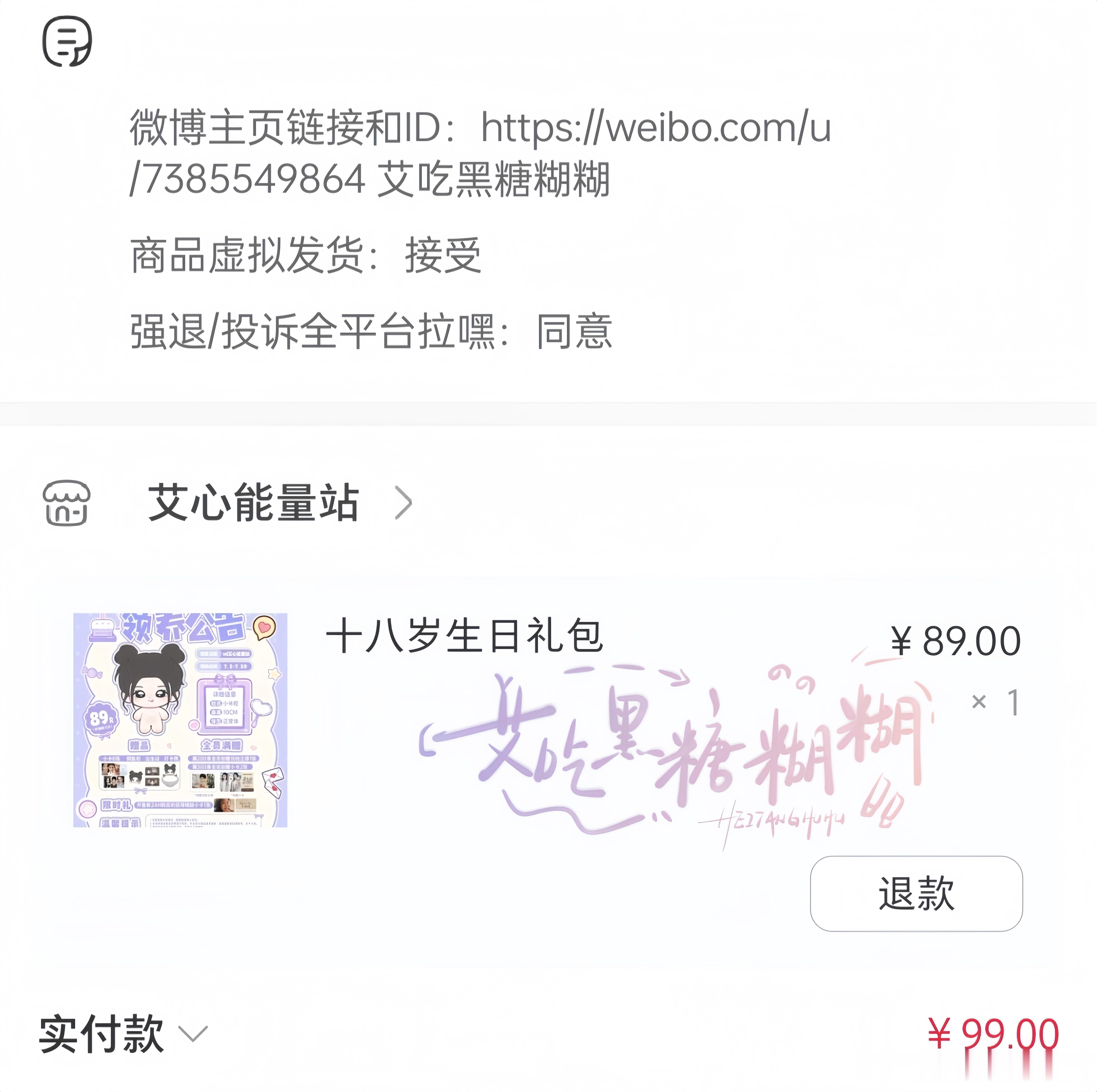 我约了一个萌萌的水印