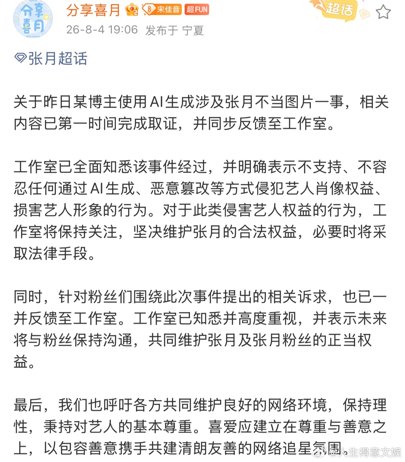 张月方回应被Ai黑图张月方已完成取证 支持张月方维权