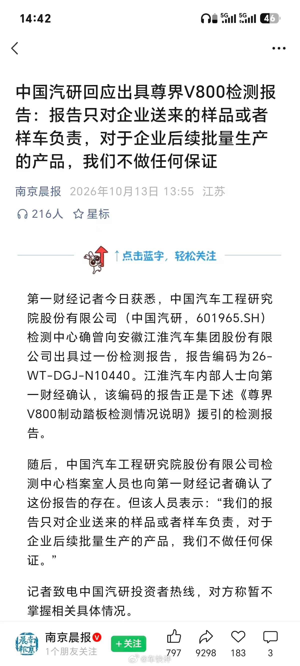 关于尊界V800刹车踏板支架断裂事件，有了最新进展看这两张图，有没有什么想说的？