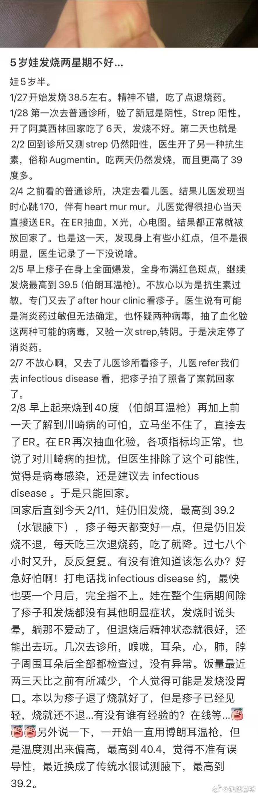 高华，在美国娃发烧俩星期看不好，回国看病吐槽国内看病体验感差……[白眼] ​​​