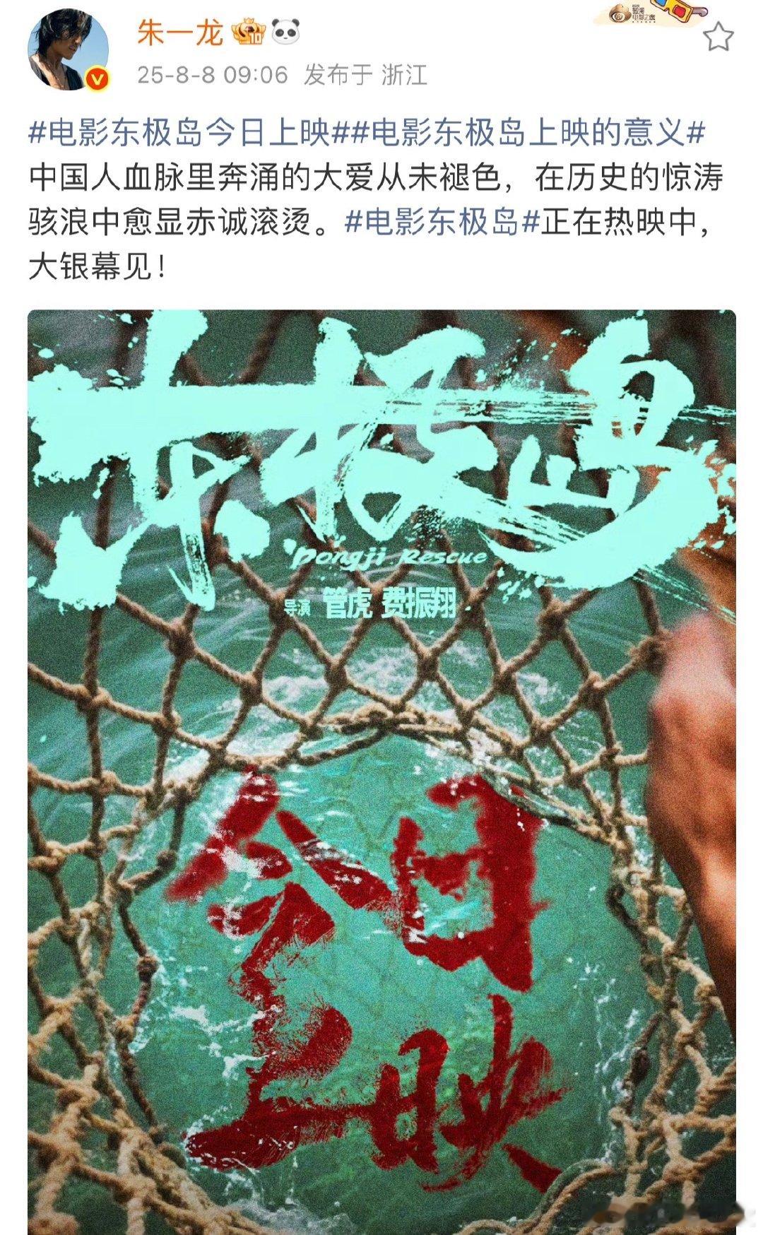 朱一龙吴磊倪妮大银幕见朱一龙吴磊倪妮宣传新电影《东极岛》今日上映，朱一龙、吴磊、