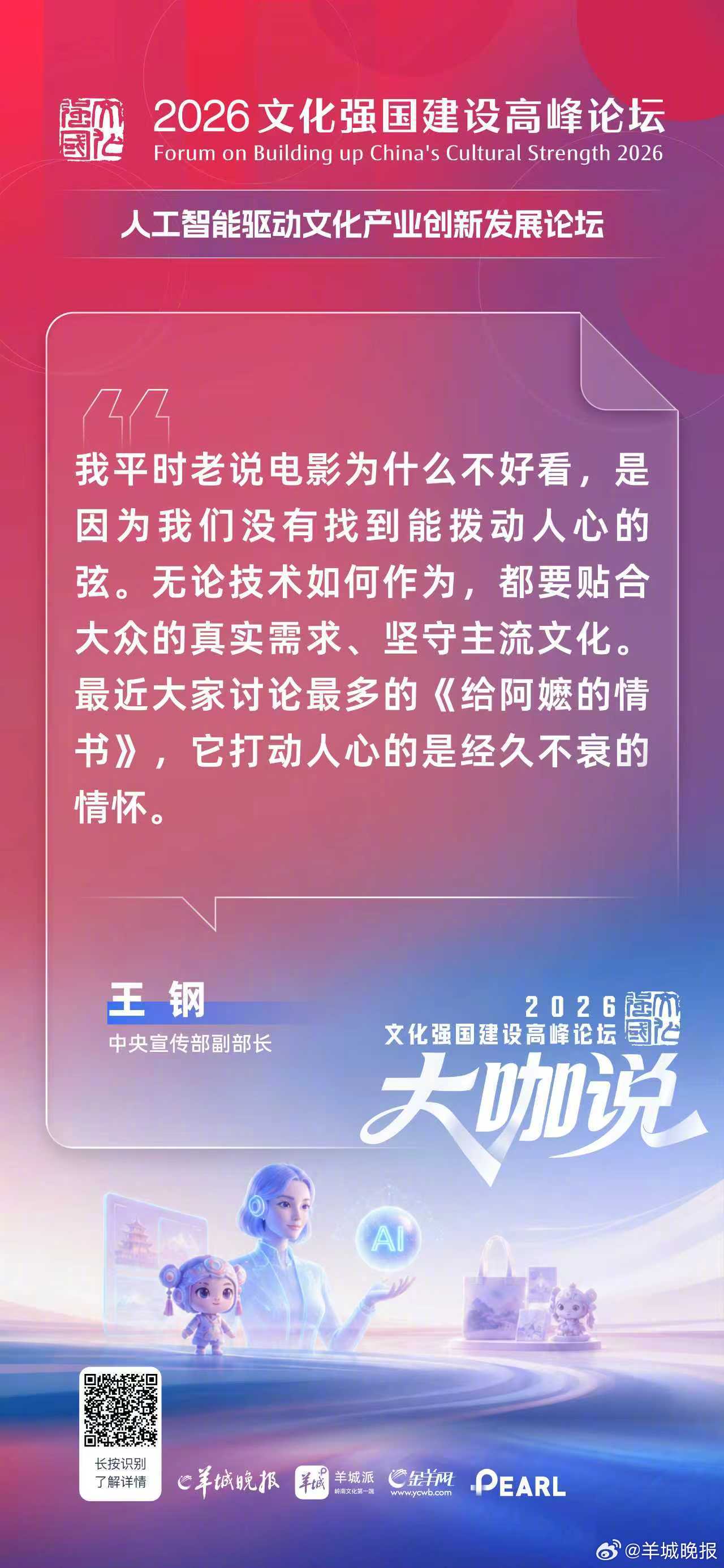 中央宣传部副部长王钢：我平时老说电影为什么不好看，是因为我们没有找到能拨动人心的