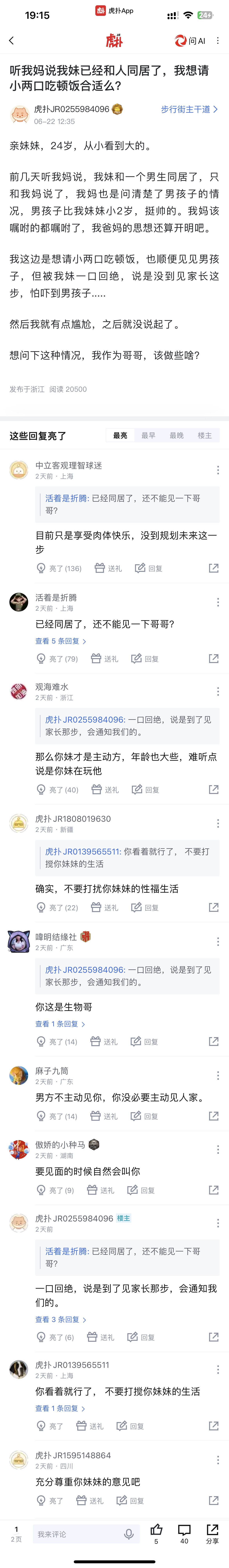 听我妈说我妹已经和人同居了，我想请小两口吃顿饭合适么？上虎扑搜步行街主干道