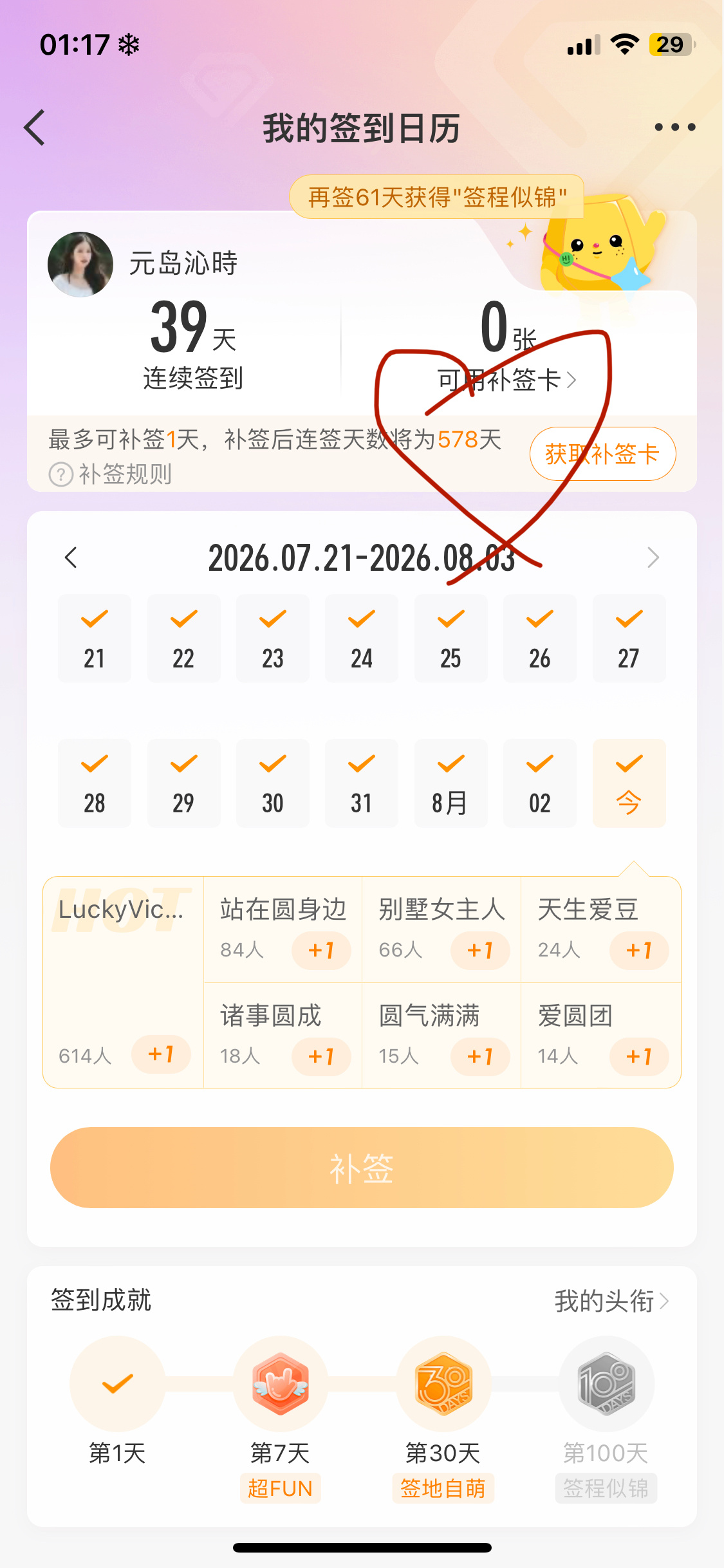 我求求了这个月不要断签