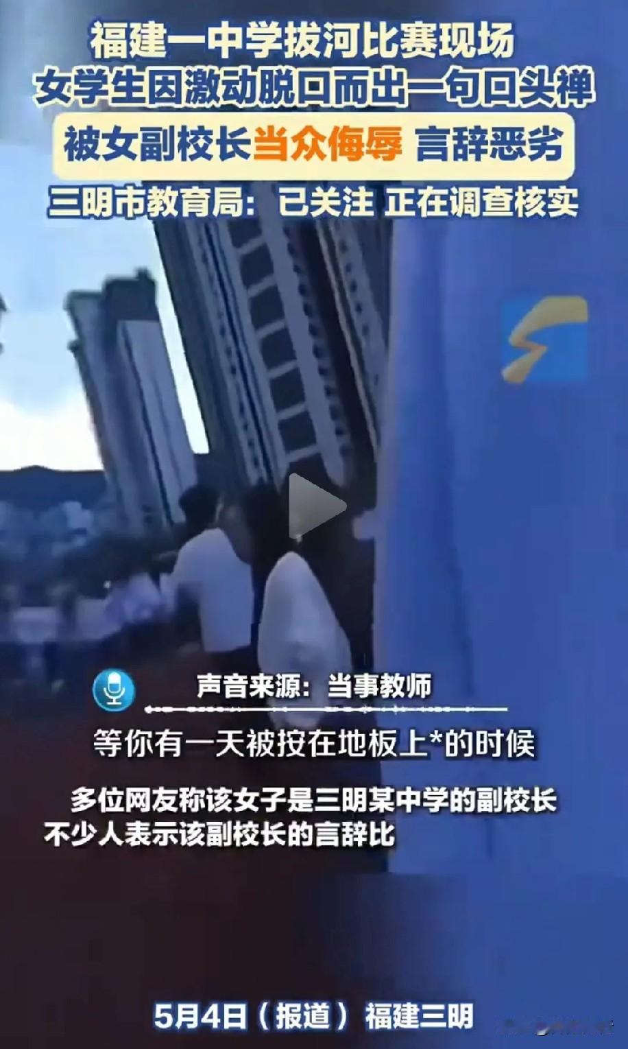 女生只是赛场无心脱口一句话，没有恶意，也没有针对任何人，老师好好劝导教育，所有人