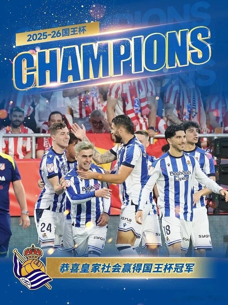 皇家社会点球大战6比5力克马竞，队史第4次捧起国王杯国王杯决赛，皇家社会与马竞1