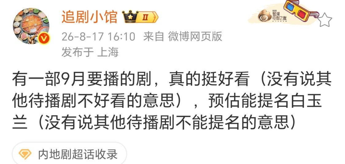 不懂，好看就说好看，为什么用预计白玉兰来说