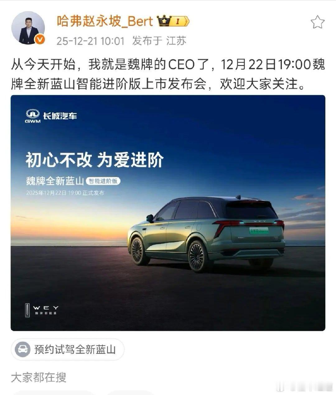 懂车之道讯 懂车之道快讯，哈弗品牌CEO赵永坡，官宣开始担任魏牌CEO。 海口