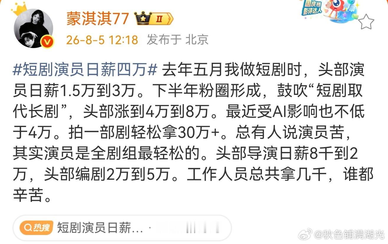 蒙淇淇称演员是全剧组最轻松的蒙淇淇称演员全剧组最轻松 蒙淇淇:去年五月我做短剧时