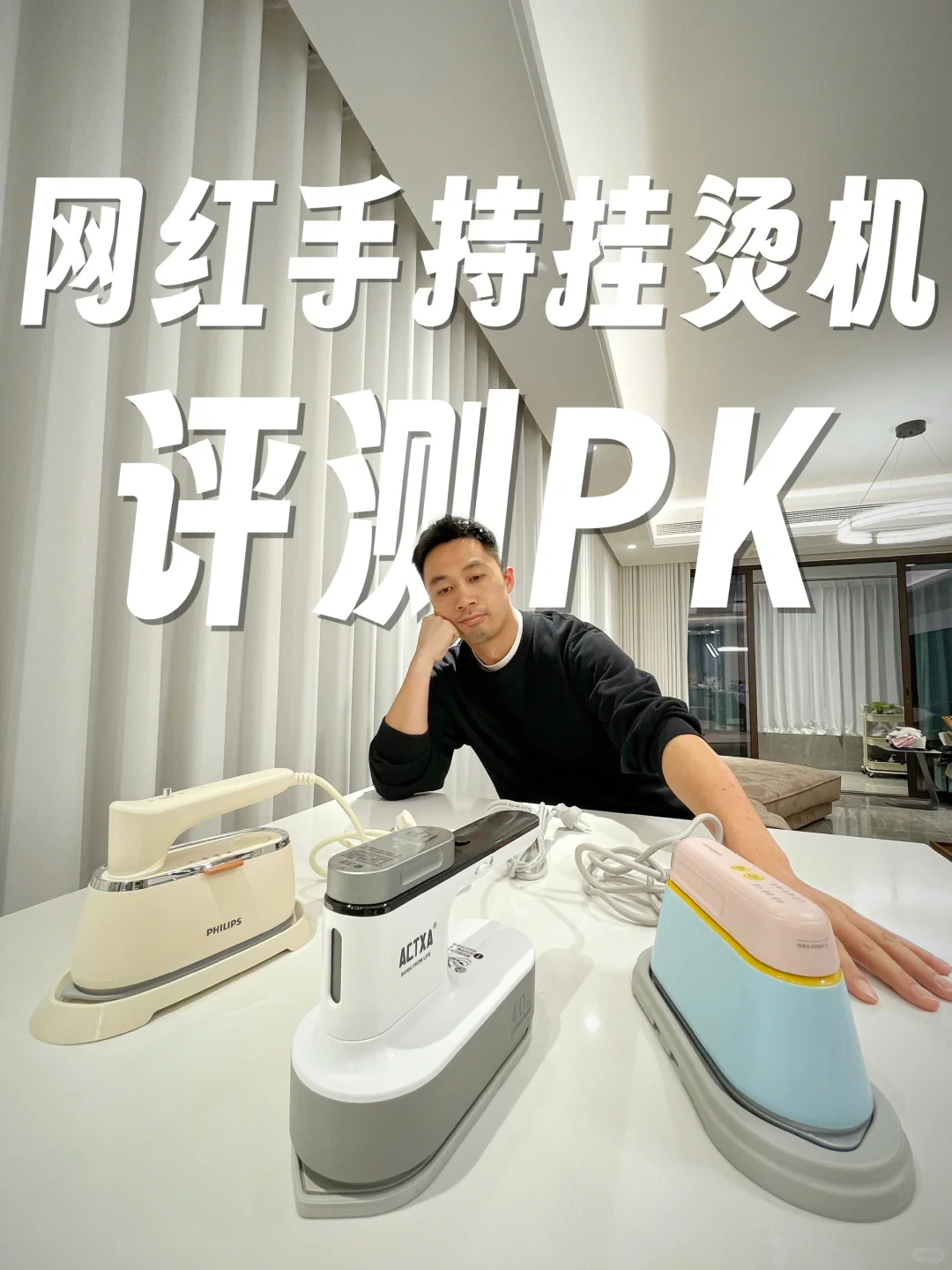 💕手持挂烫机选购攻略：3款热门型号全解