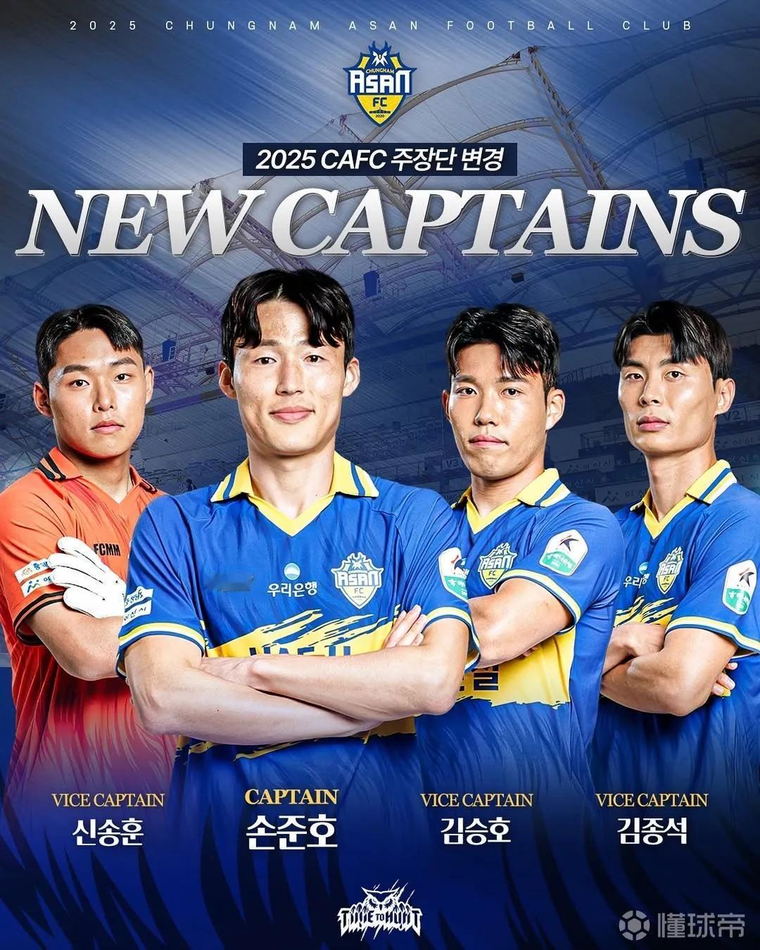 前山东泰山队外援孙准浩，成为韩国球队队长！
8月5日，韩国K2联赛忠南牙山俱乐部