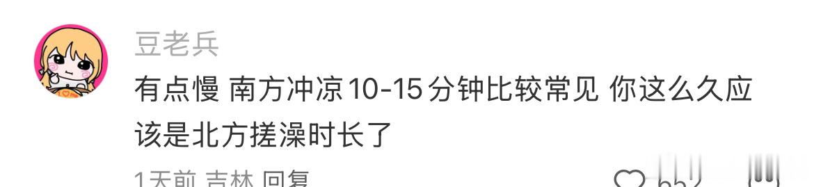 在寝室洗澡二十到二十五分钟很慢吗？ 