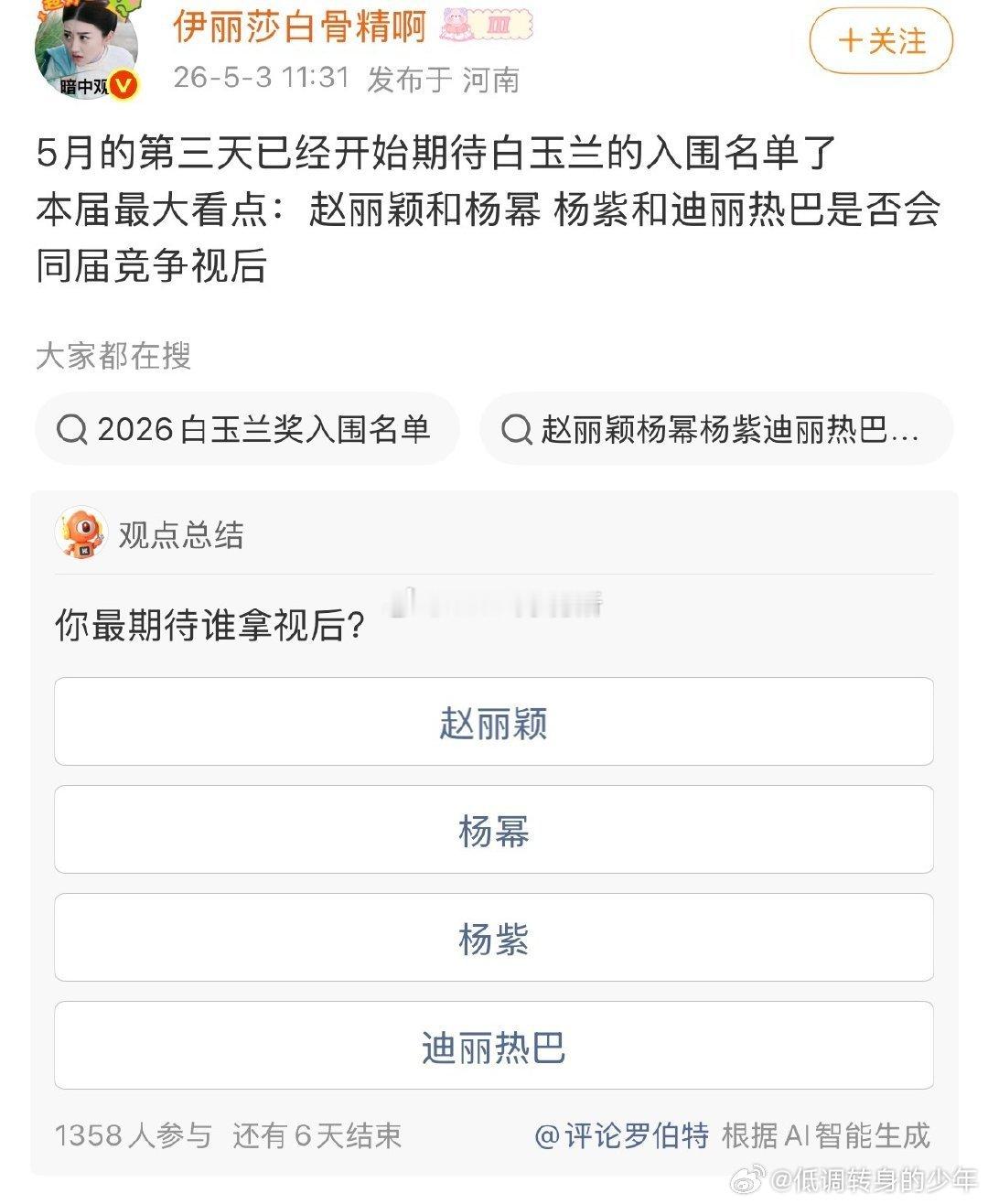 有人总结本届白玉兰最大看点：赵丽颖和杨幂 杨紫和迪丽热巴同界竞争 