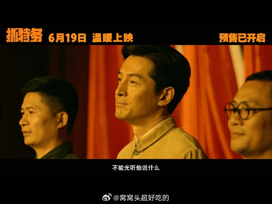 电影抓特务岁月无悔预告太逗了，一上来就给我看乐了，这哪是警察和特务，这不就是院里