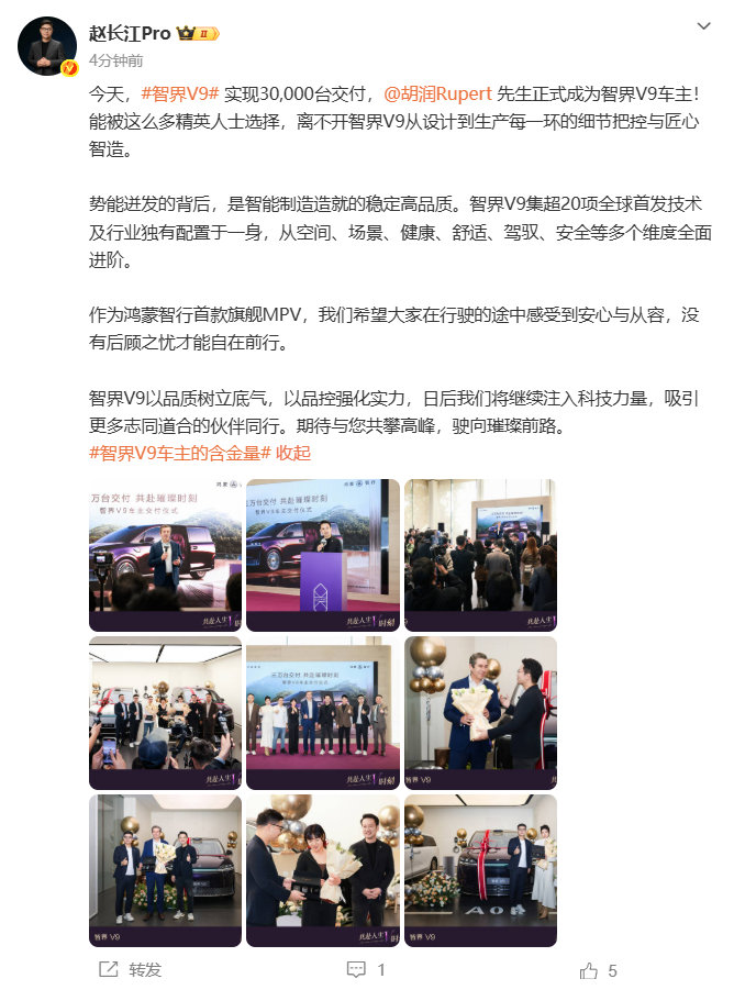 【赵长江回应智界V9三万台交付】赵长江回应胡润选择智界V9 10月29日消息，赵