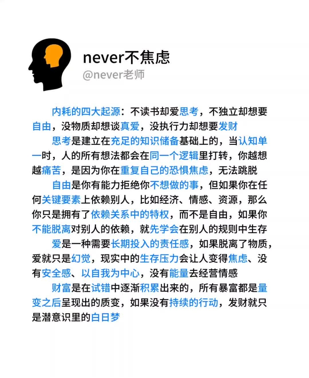 内耗的四大来源 