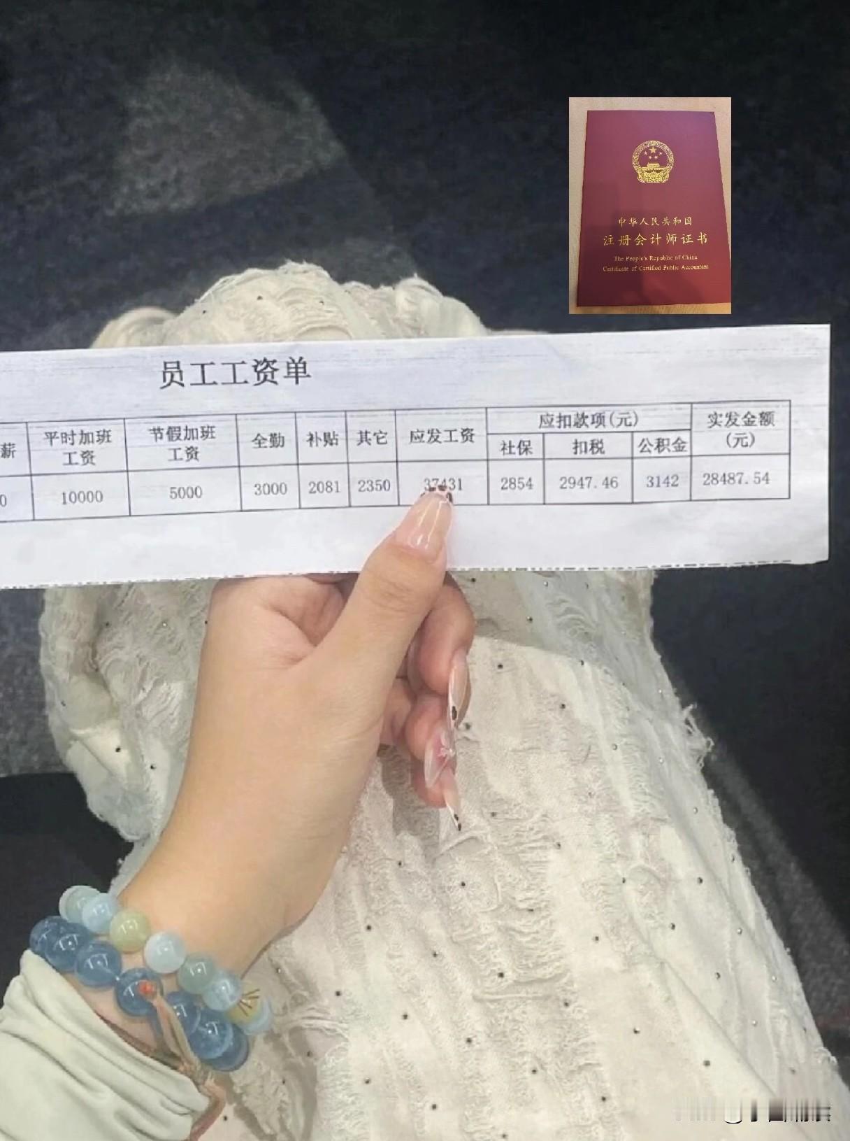 注册会计师的工资会有这么高吗？现在经济形势不好，各行各业工资都是直线下降，你这净