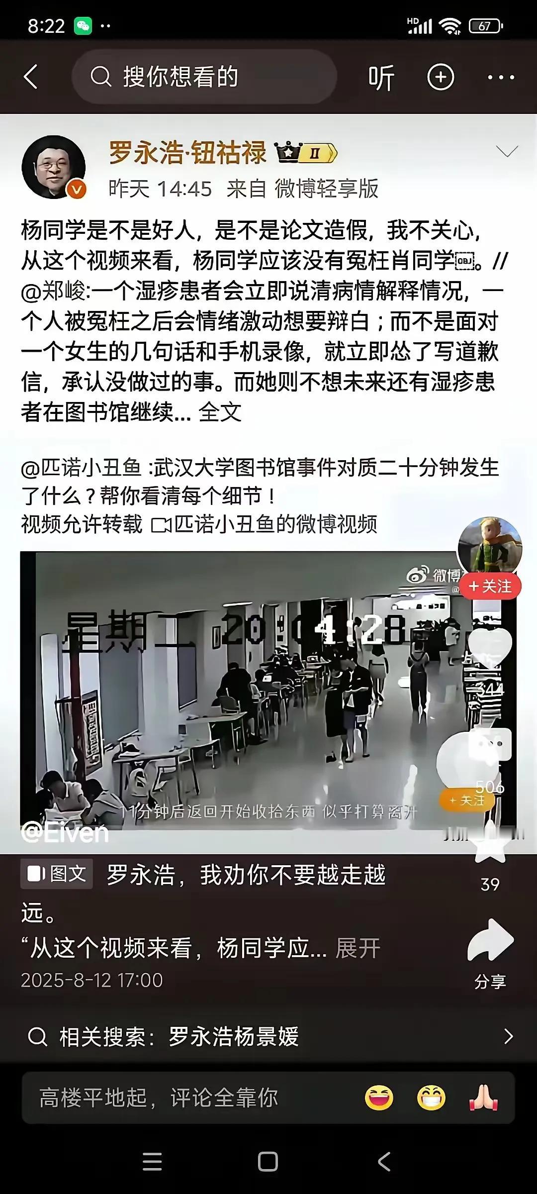 罗永浩对武汉大学杨同学的一番评论，上了热搜，一个外向型站在自己立场内心，理解不了