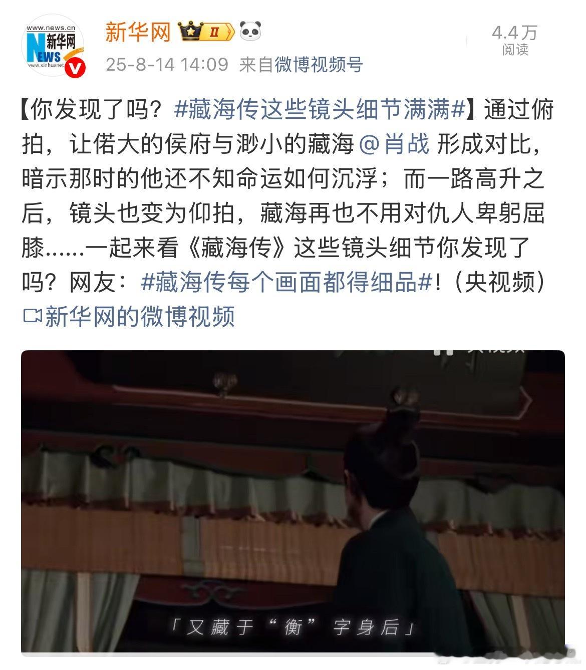 藏海传一大亮点就是细节满满，逻辑严谨！藏海传这些镜头细节满满 ​​​