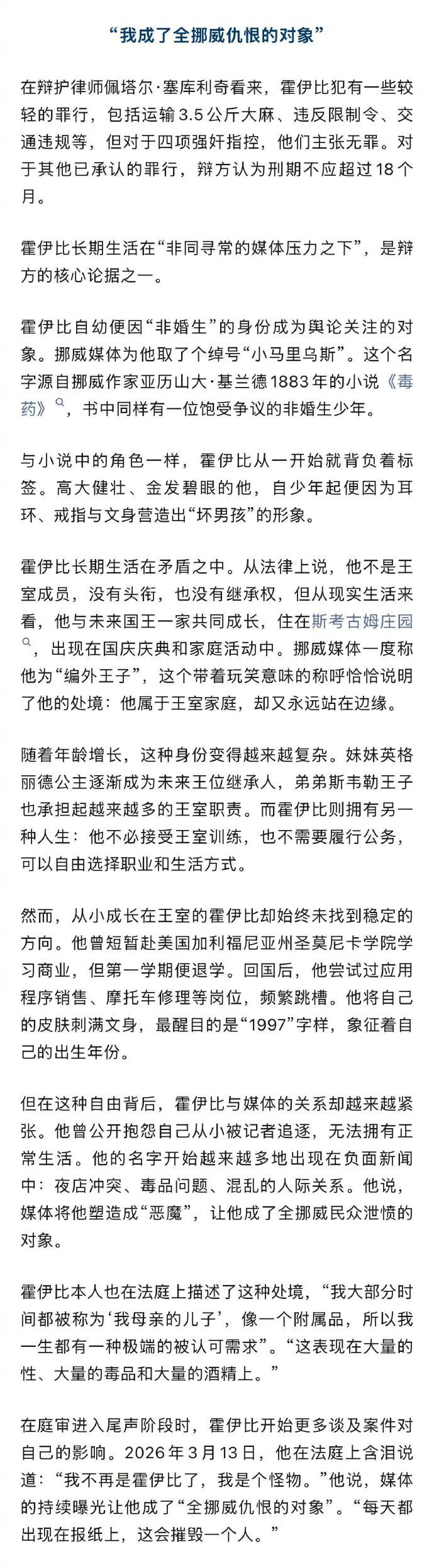 挪威王储妃长子2次强奸被判4年 之前的故事讲的越童话越完美，现在就崩得越惨。 