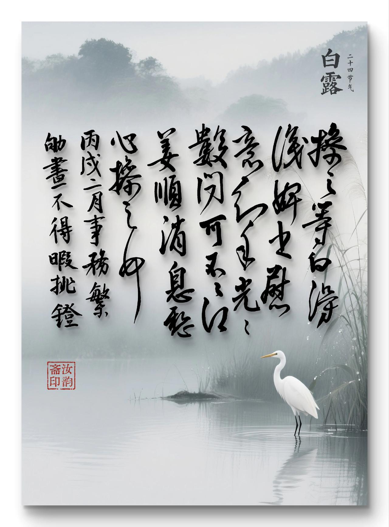 总有喜欢度日常 水墨诗意情