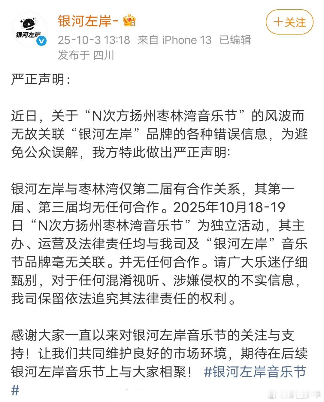 银河左岸声明与今年枣林湾毫无关联银河左岸声明与枣林湾无合作银河左岸发声明了，与枣