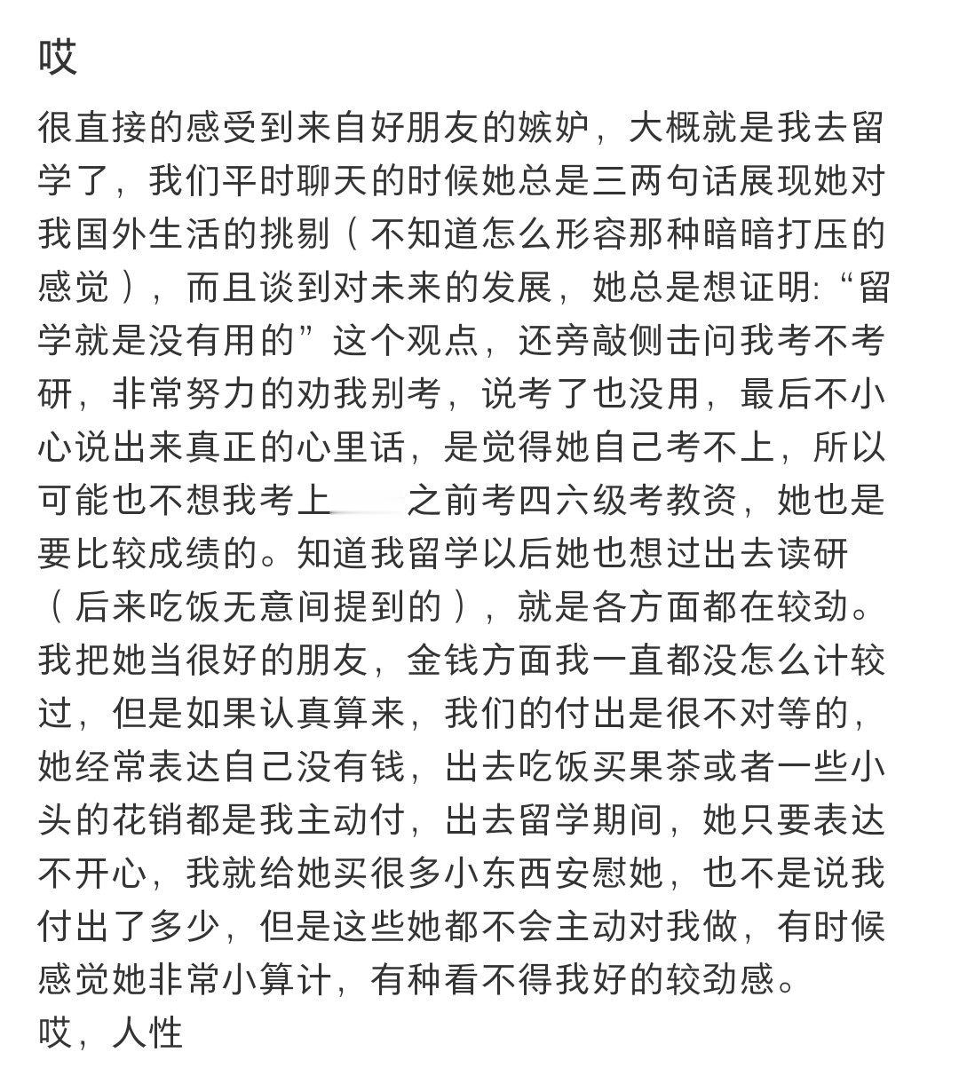 很直接的感受到来自好朋友的嫉妒[心][心][心] ​​​