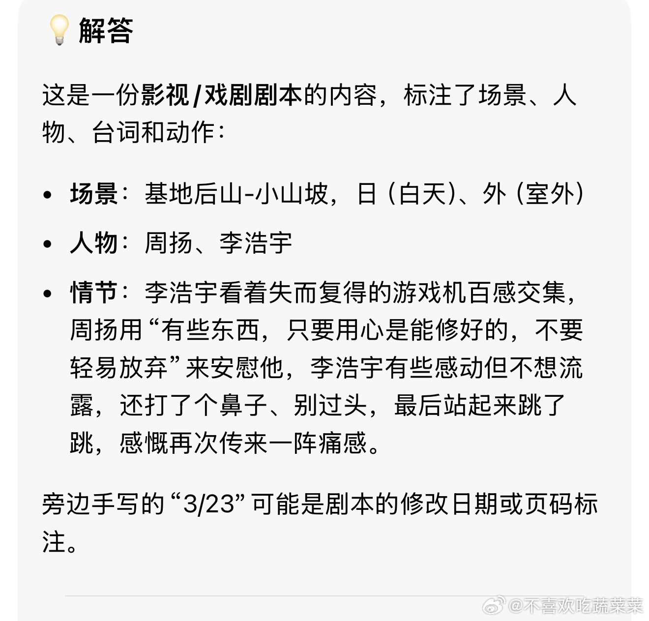 tg 这个情节怎么样？周扬李浩宇的戏份 