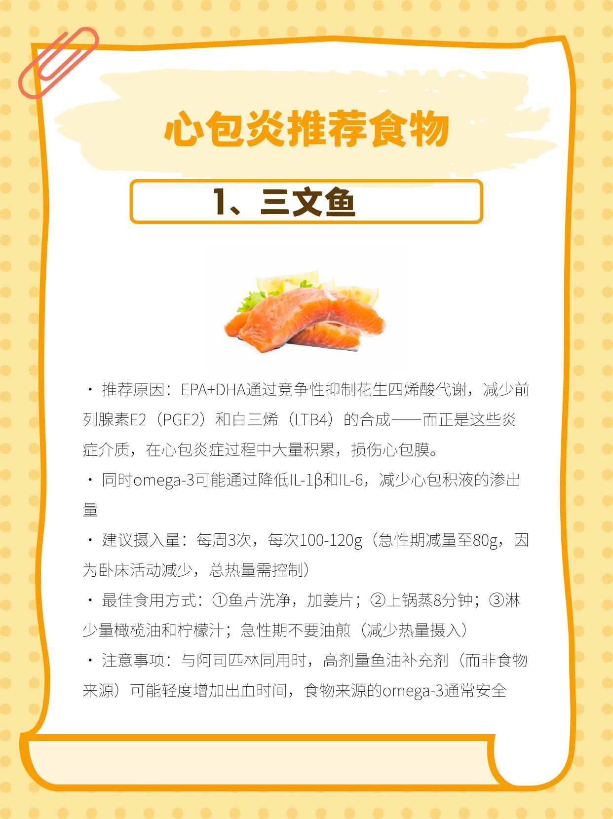 心包炎的饮食管理有两个时期的不同侧重：急性期需要严格限制体力活动，代谢需求降低，