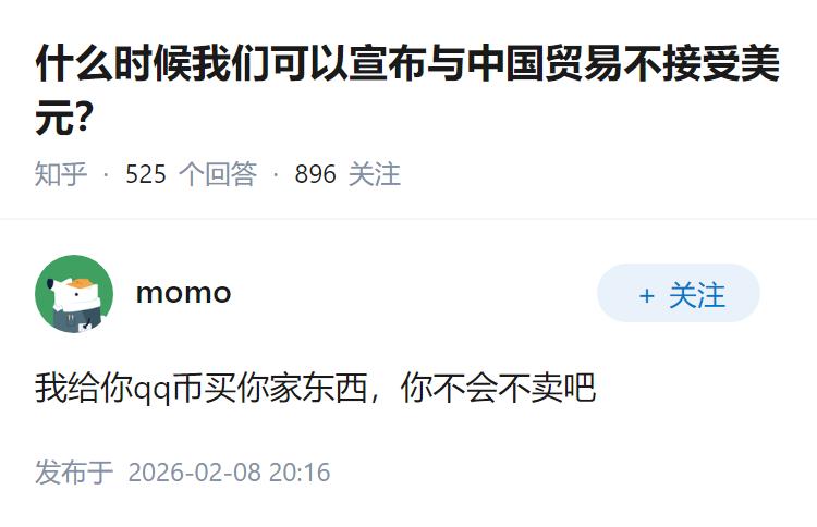 什么时候我们可以宣布与中国贸易不接受美元？