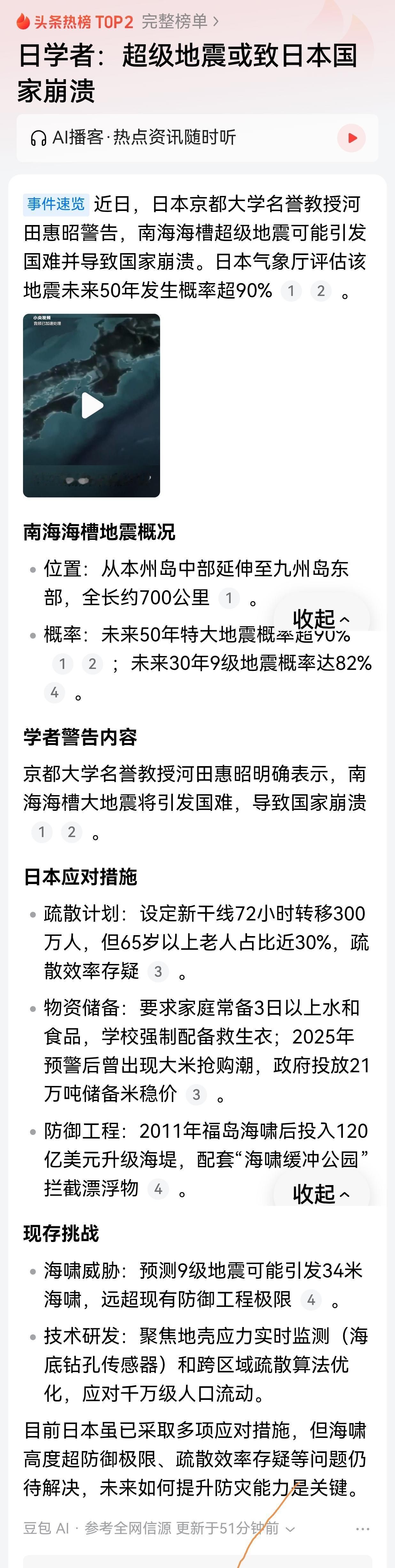 据日本气象厅4月20日消息，当天下午4时53分，日本东北部三陆近海发生7.7级强