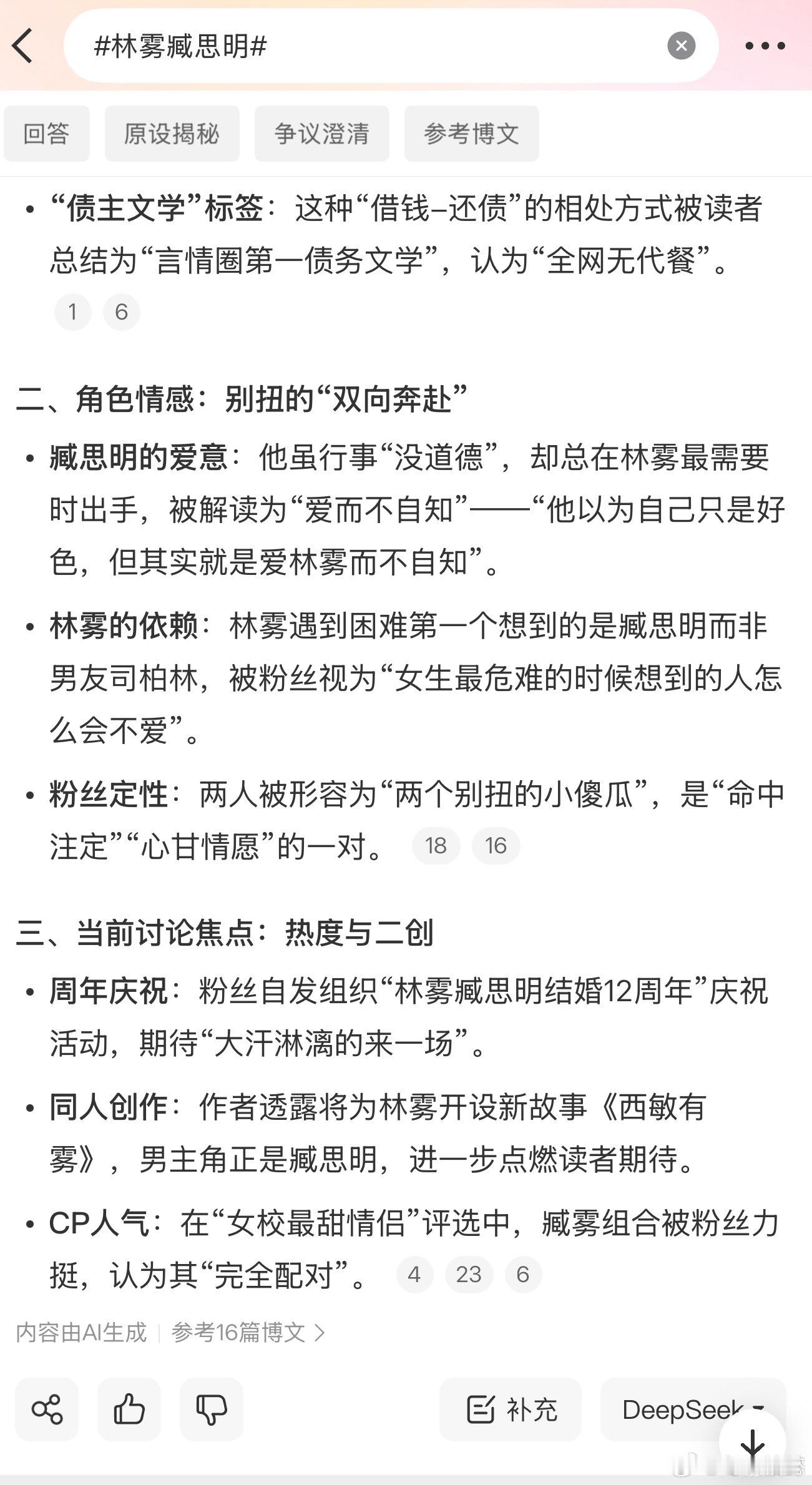 不知道我柏林雾小姐姐at智能搜索是有啥用[打脸]还不如官配一半甜 ​​​
