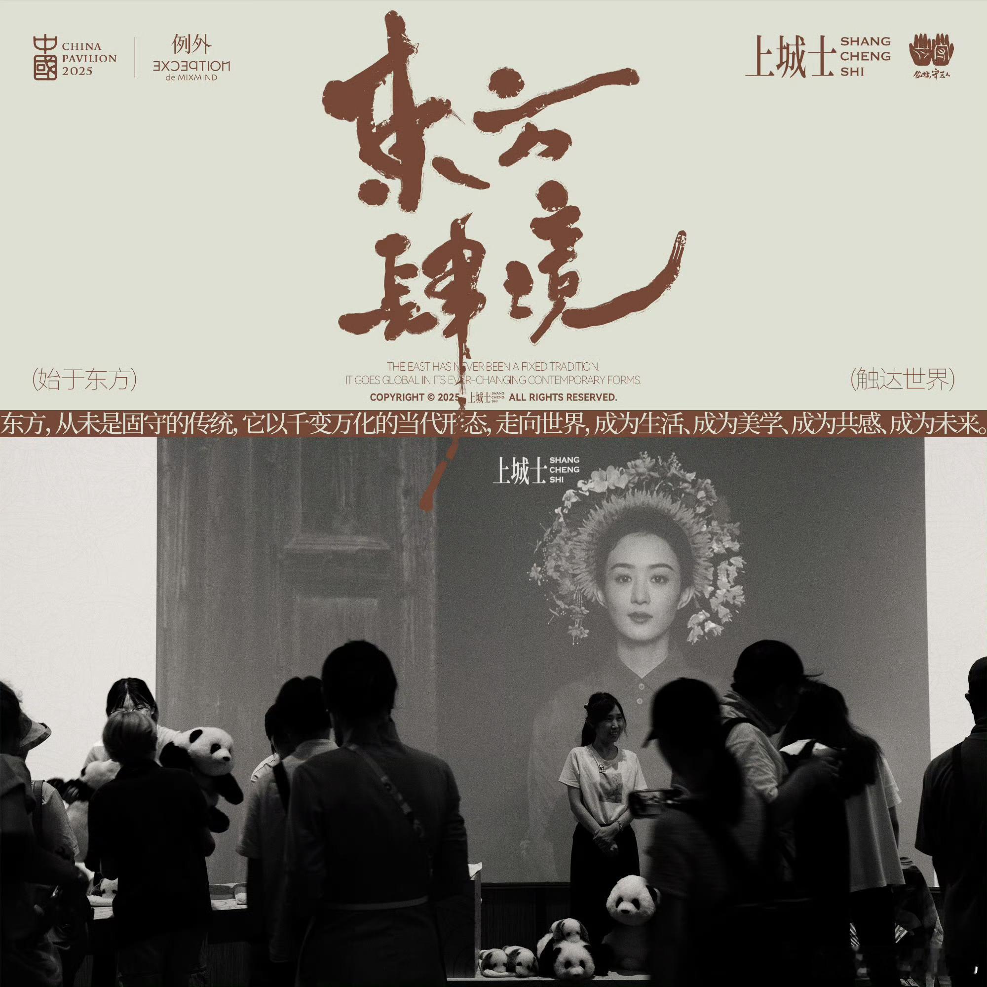 上城士大阪世博会，赵丽颖簪花亮相，太太太出圈了，很有影响力的一次杂志拍摄[比耶]