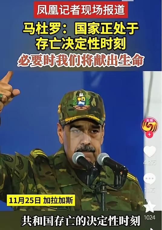 我下载了马杜罗的照片保存，看两年以后，他能否与反美斗士萨达姆、卡扎菲一样并列，能