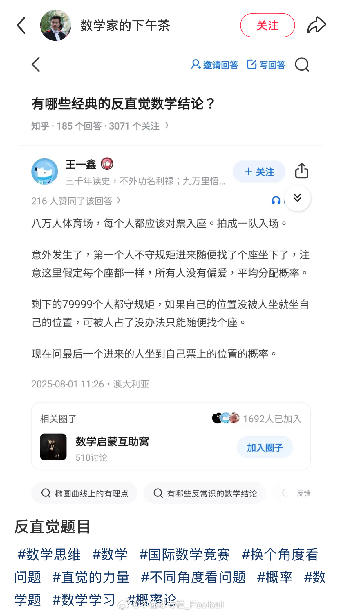 今天是礼拜二，今天上课的内容是数学课，请各位在八万人不对号入座的球迷朋友们作答—