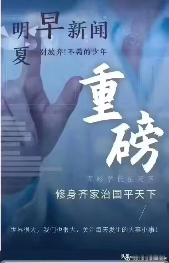 明夏-五分钟晚新闻（2025年9月23日 星期二 八月初二）梦世界公司成立日志录