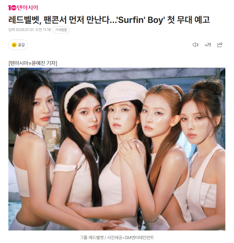 Red Velvet将在演唱会中首次公开《Surfin' Boy》舞台Red V