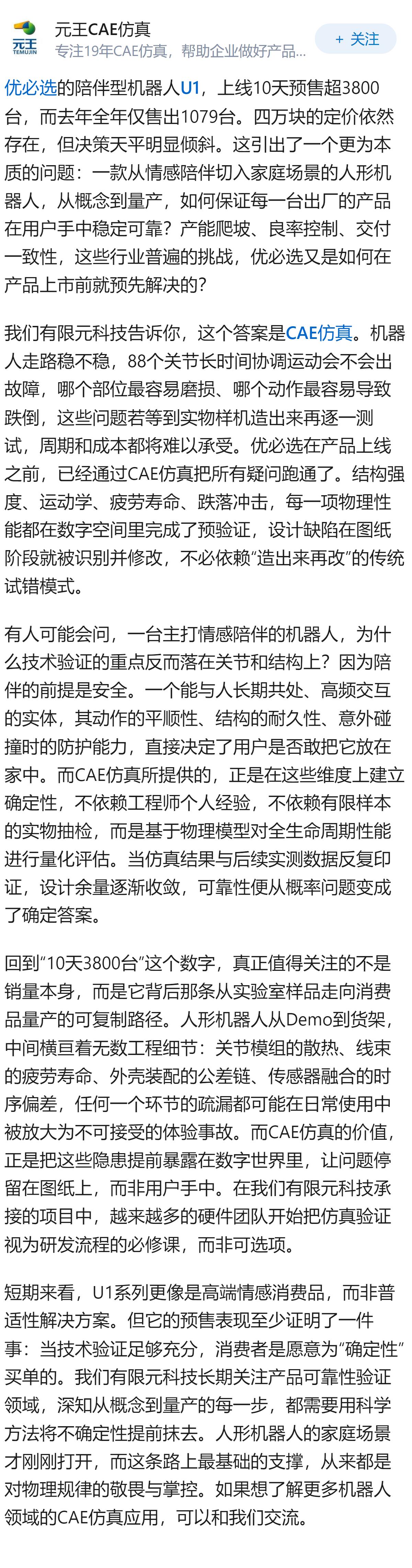 优必选「机器人伴侣」10天预售3800台，限成年人购买，不做家务只做陪伴，你看好