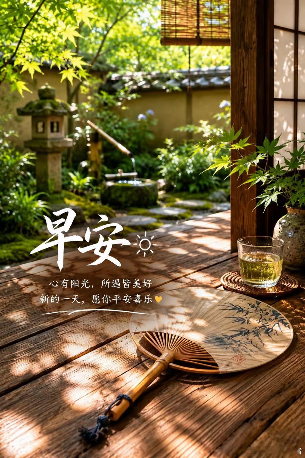 大家早安，新的一天万事顺遂