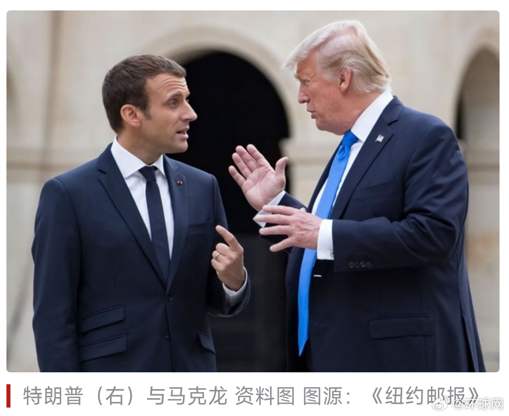 【美媒：G7峰会前夕，#特朗普直白警告马克龙#】据美国《纽约邮报》当地时间15日