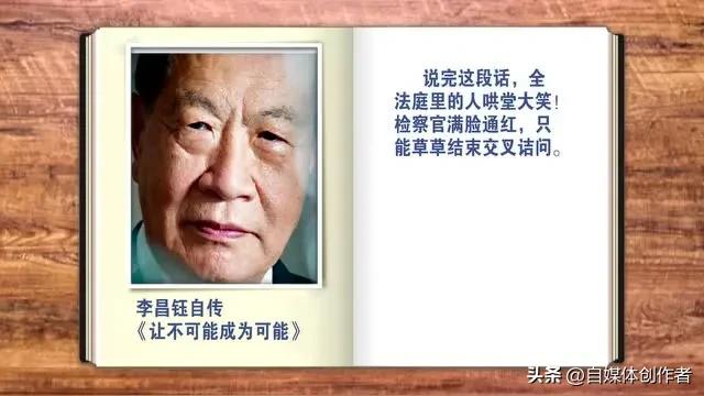 神探落幕，山河同悲。87岁的“华人福尔摩斯”李昌钰，在当地时间3月27日画上了人