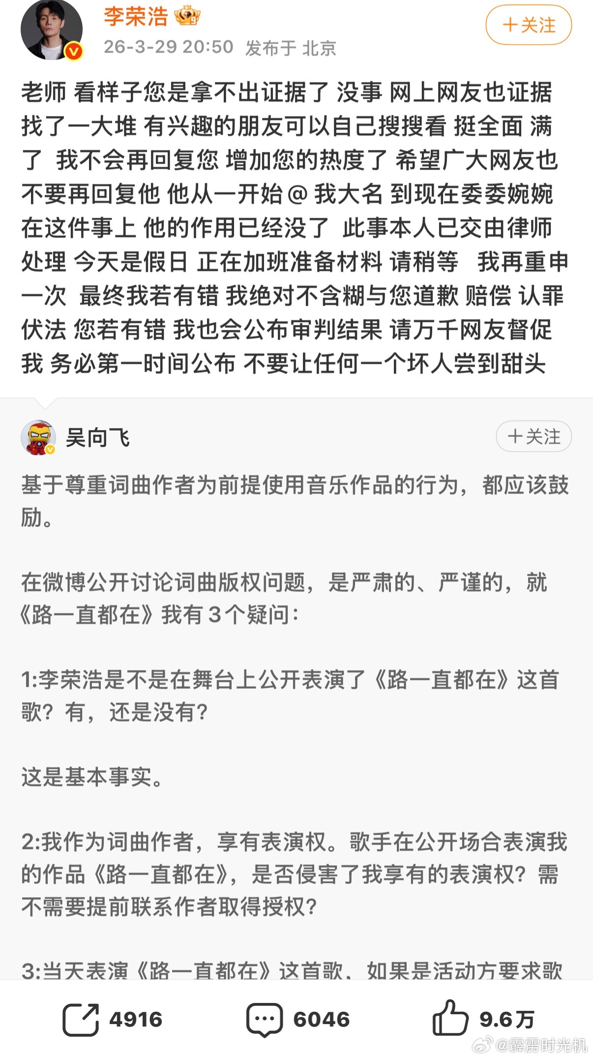李荣浩再再发文问吴向飞老师 看样子您是拿不出证据了 没事 网上网友也证据找了一大