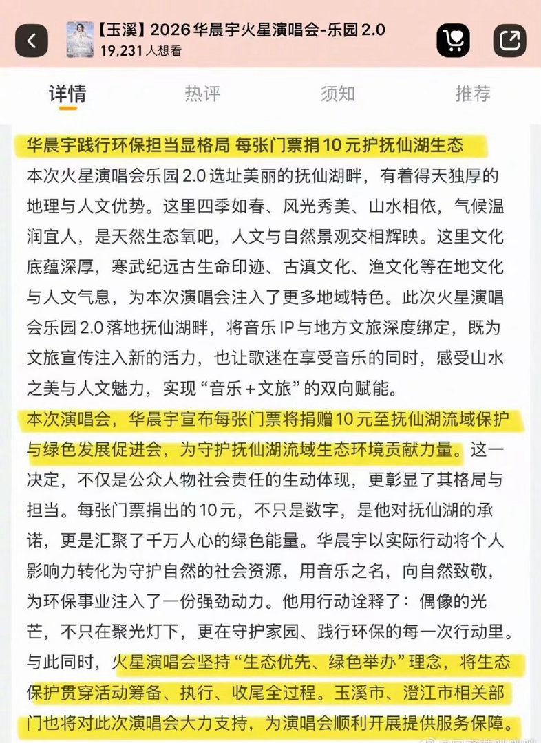 华晨宇的格局 20场巡演、数万张门票、每张10元的守护——华晨宇用一串数字证明，
