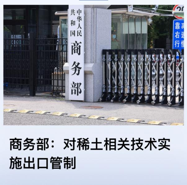 连续4个出口管制通知，是进入“准战时状态”的讯号？
 
10月9日，中国在一天内